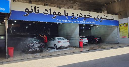 عکس کارواش آ ب س