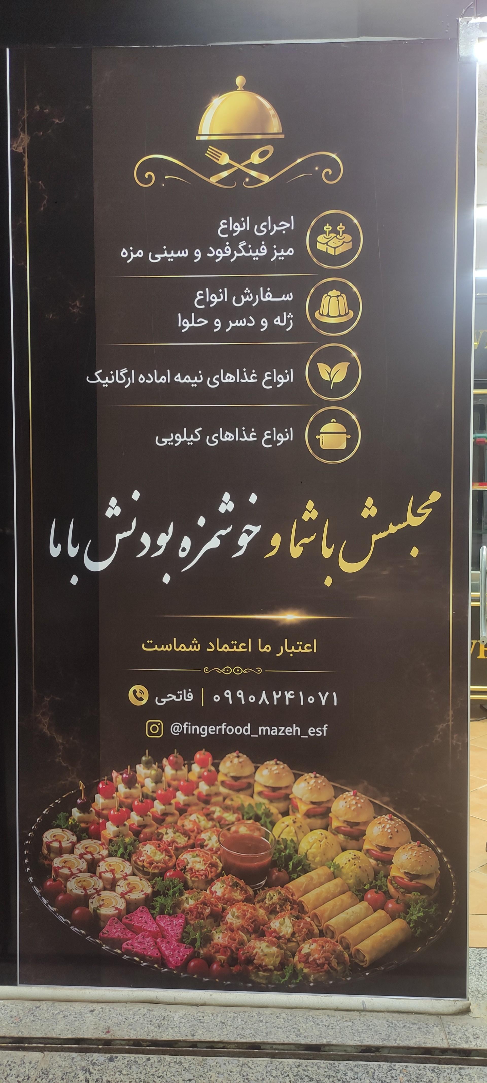 عکس فینگرفود مزه