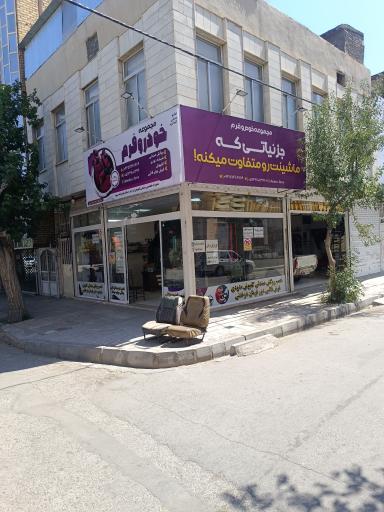عکس مجموعه خودرو فرم