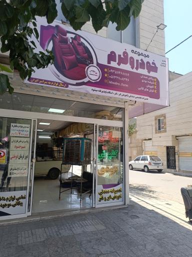 عکس مجموعه خودرو فرم