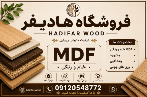 عکس فراورده های چوبی هادیفر