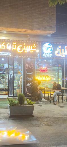 عکس کافه قنادی شایلین