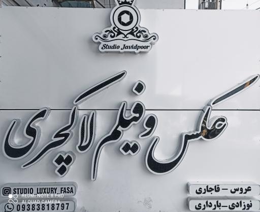 عکس آتلیه لاکچری 