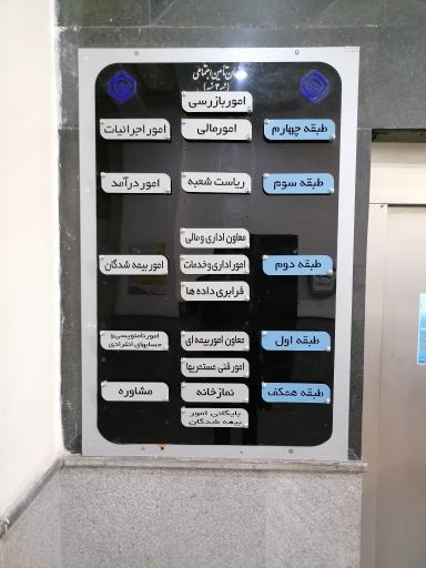 عکس اداره تامین اجتماعی شعبه 3 مشهد