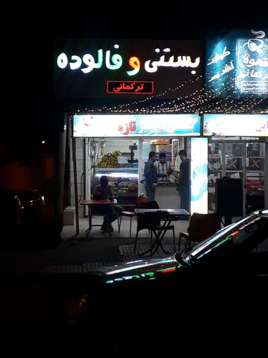 عکس بستنی و فالوده ترکمانی