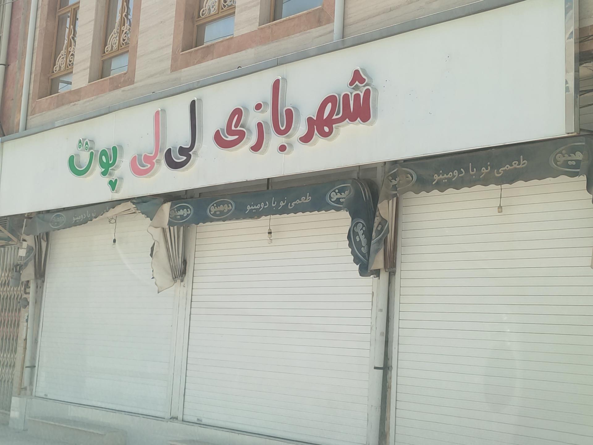 عکس شهربازی لی لی پوت