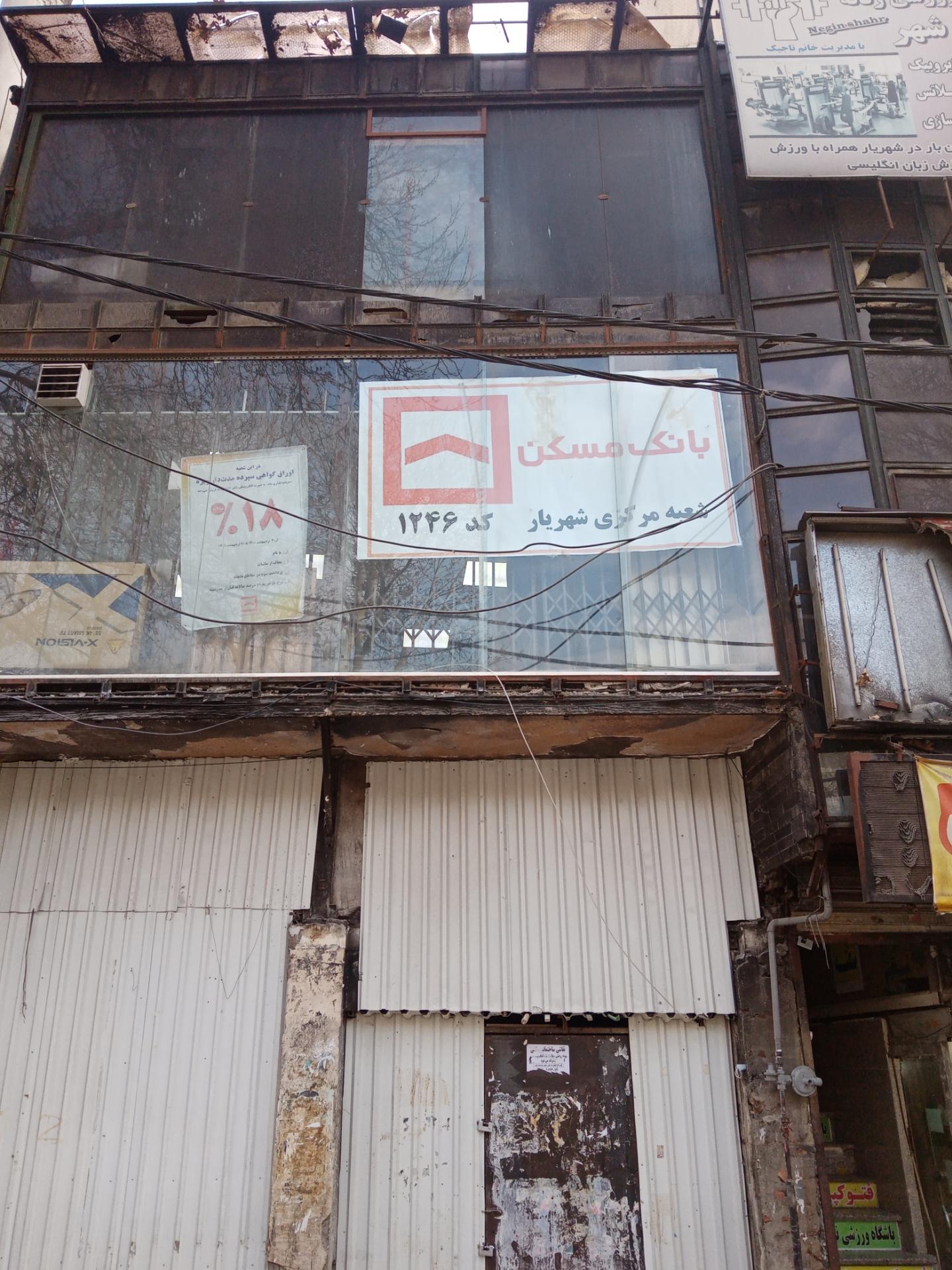 عکس بانک مسکن شعبه معلم