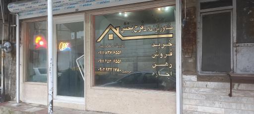 عکس املاک فرحبخش