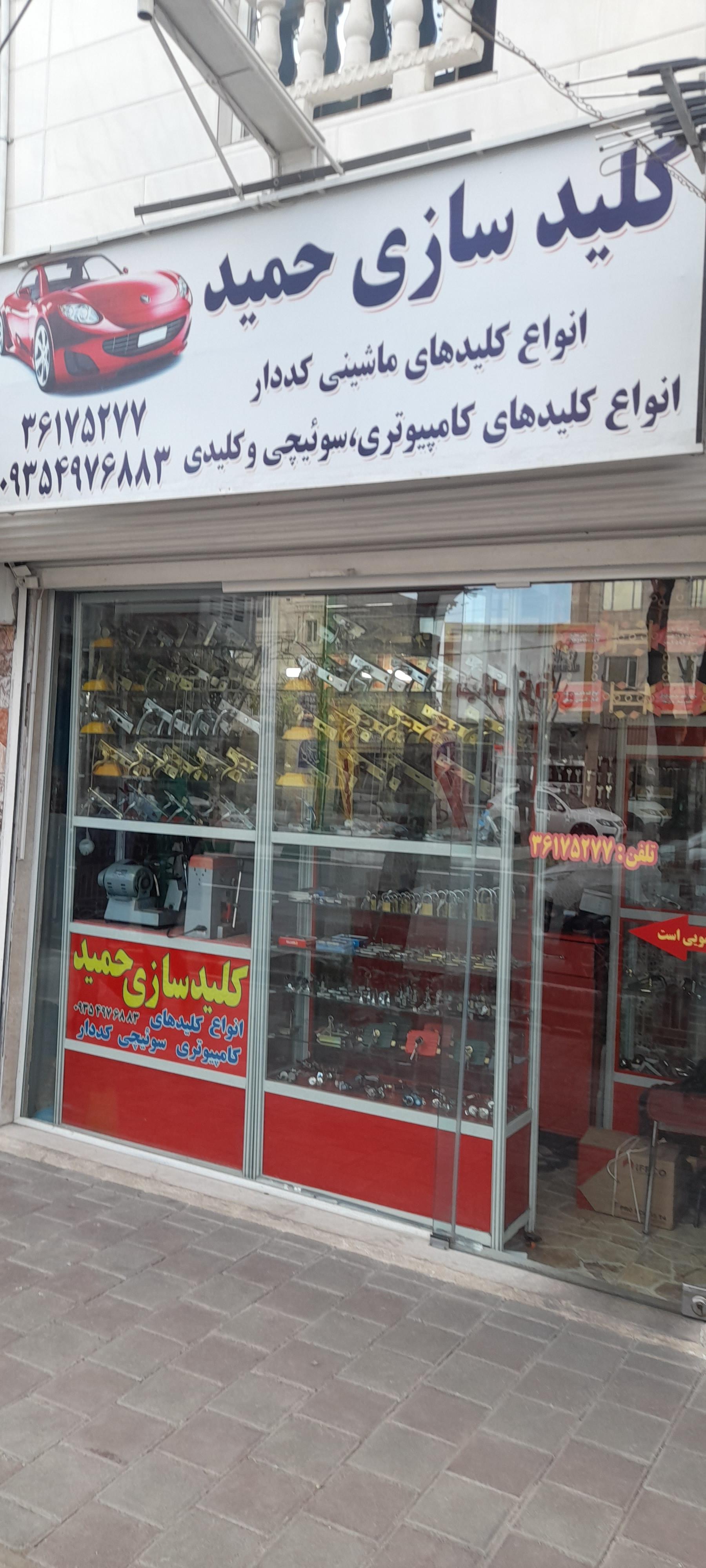 عکس کلیدسازی آقا حمید