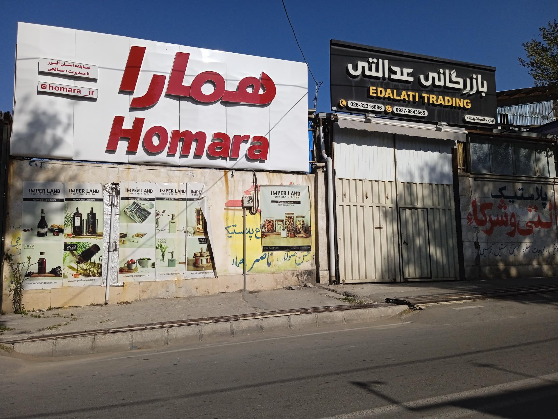 عکس پخش همارا