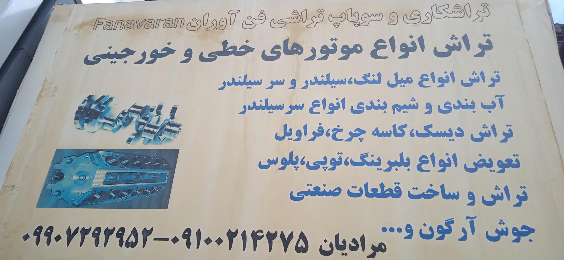 عکس جوشکاری و تراشکاری فناوران هنگام