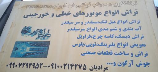 عکس جوشکاری و تراشکاری فناوران هنگام