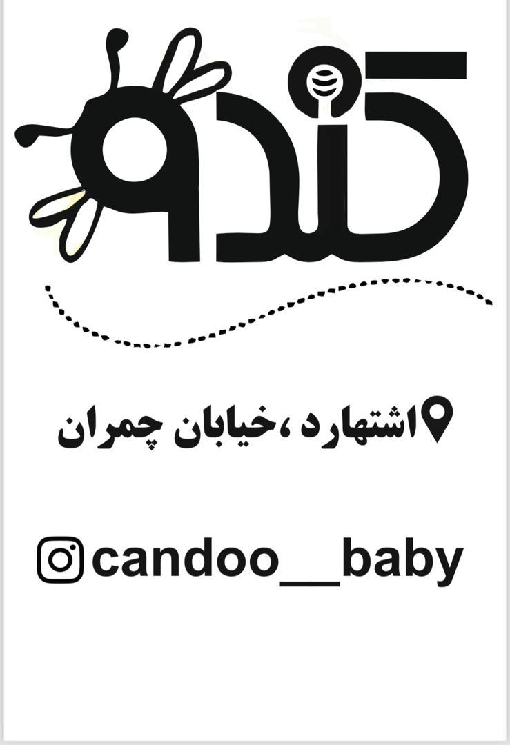 عکس پوشاک کودک کندو