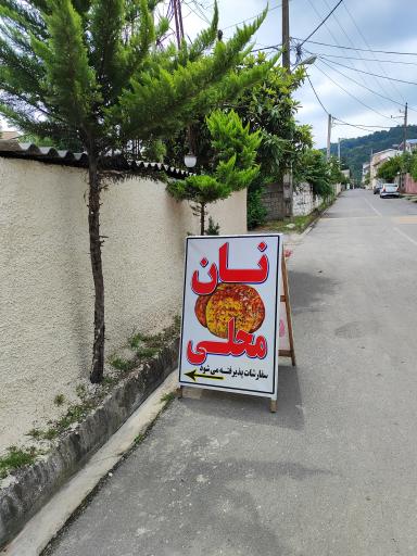 عکس نان محلی سلیمانی