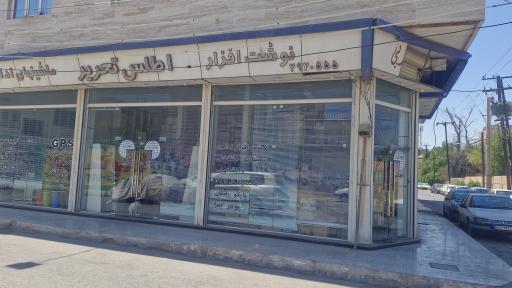 عکس نوشت افزار اطلس تحریر