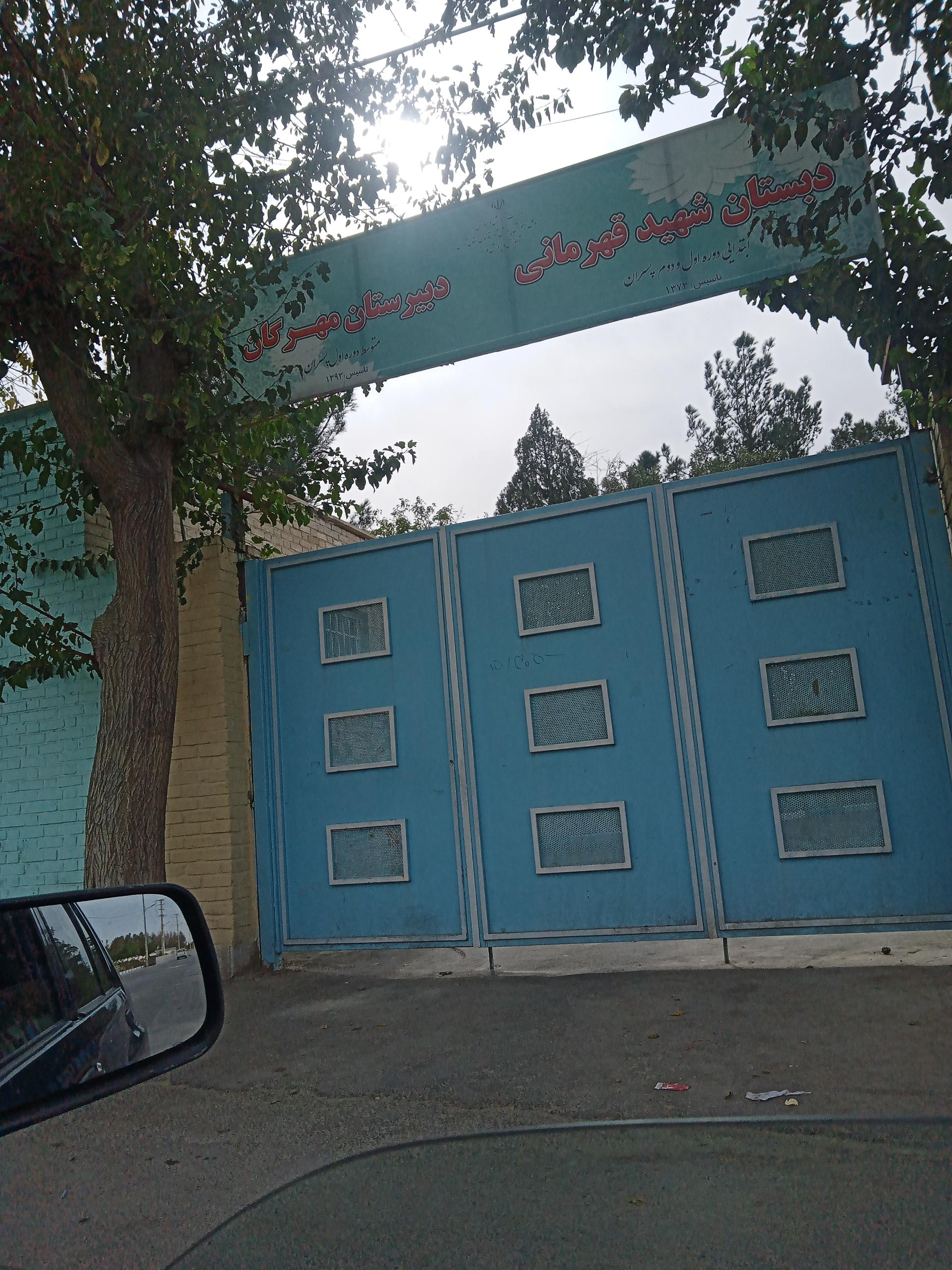 عکس مدرسه ابتدایی دولتی شهید قهرمانی روستای اسفند آباد