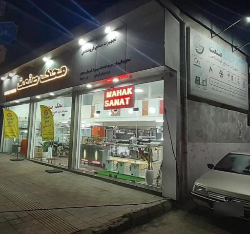 عکس محک صنعت نمایندگی ترازو محک و یخچال زیمان