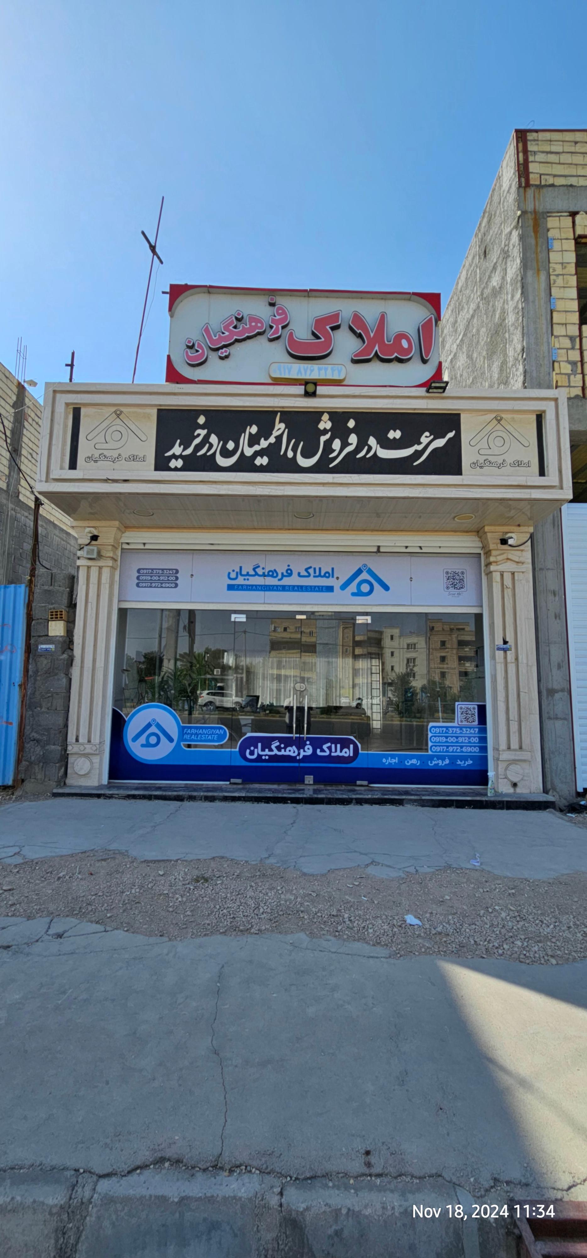 عکس املاک فرهنگیان 