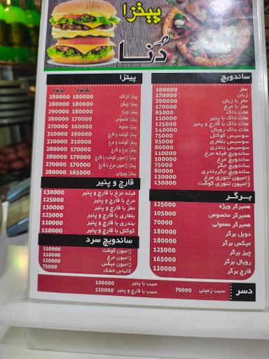 عکس پیتزا دنا