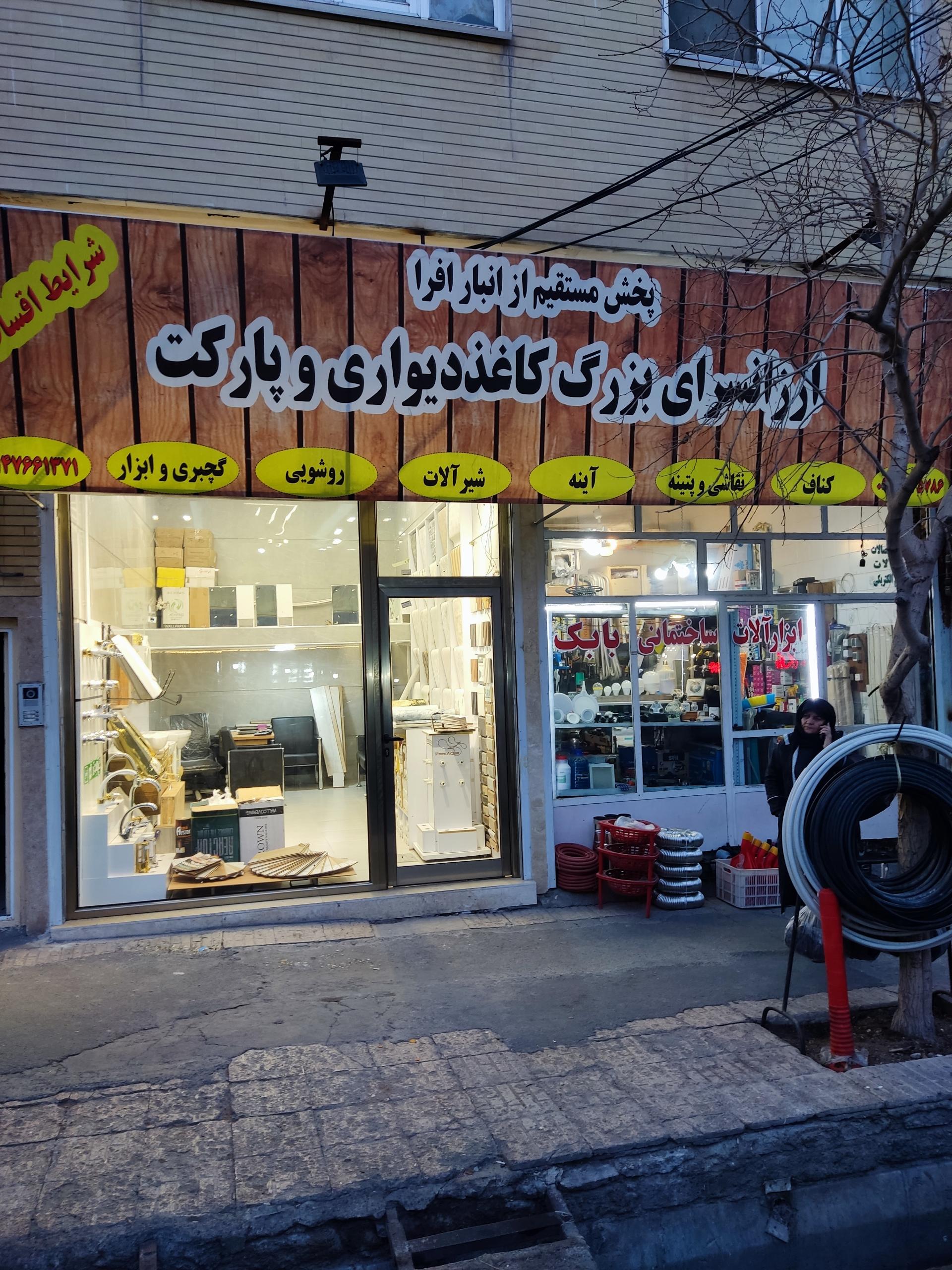 عکس دکوراسیون افرا