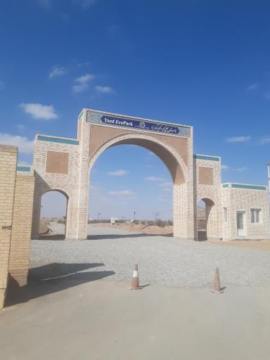 عکس اکو پارک بومی یزد