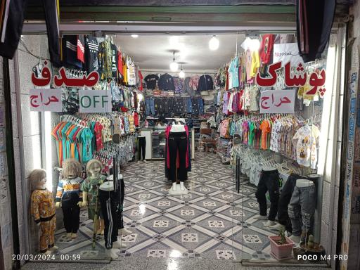 عکس پوشاک صدف