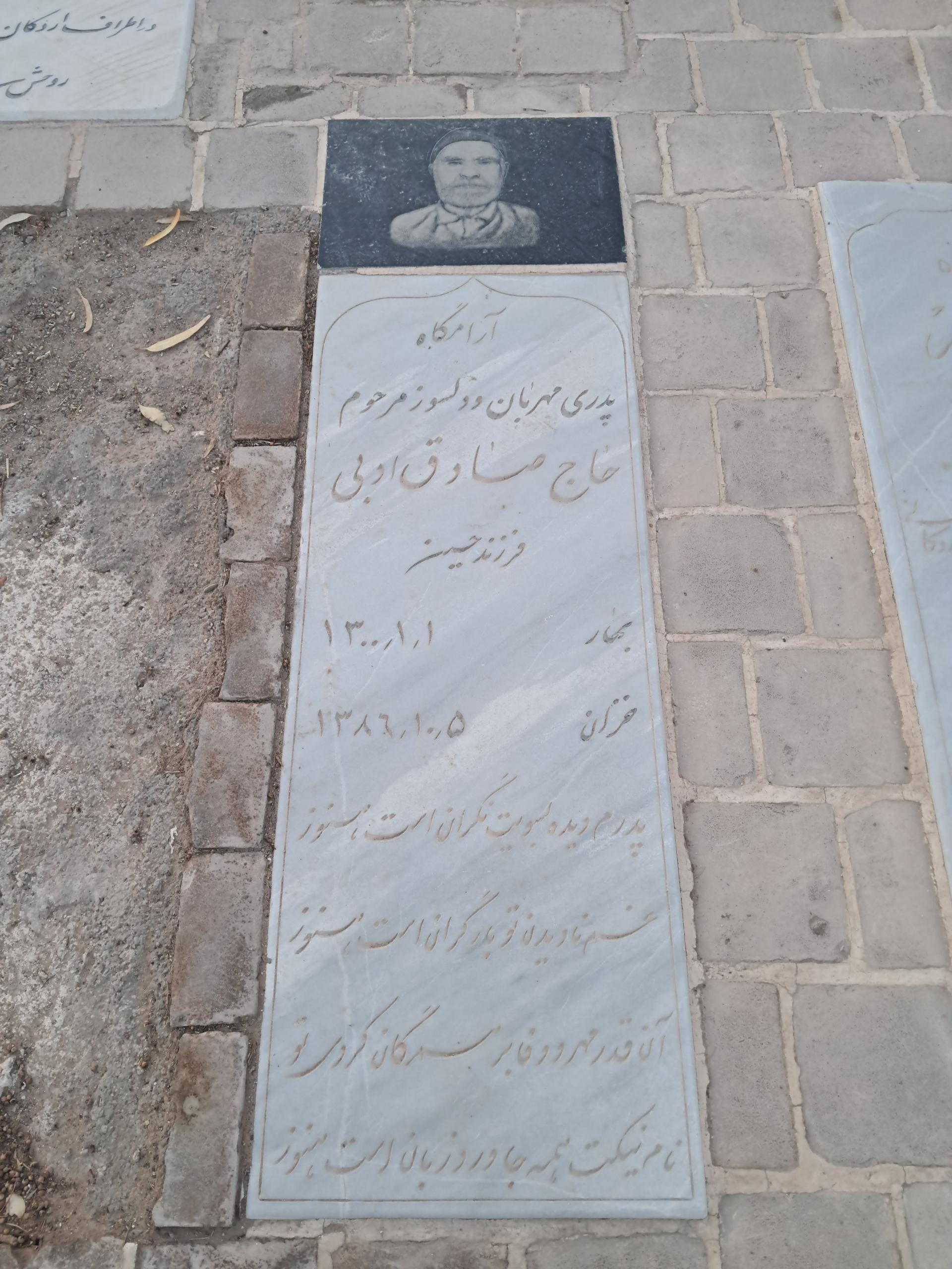 عکس مقبره حاج صادق ادبی