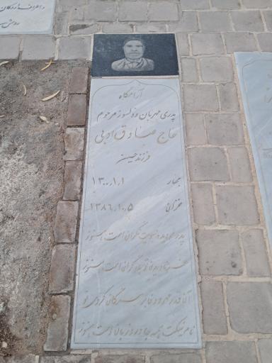 عکس مقبره حاج صادق ادبی