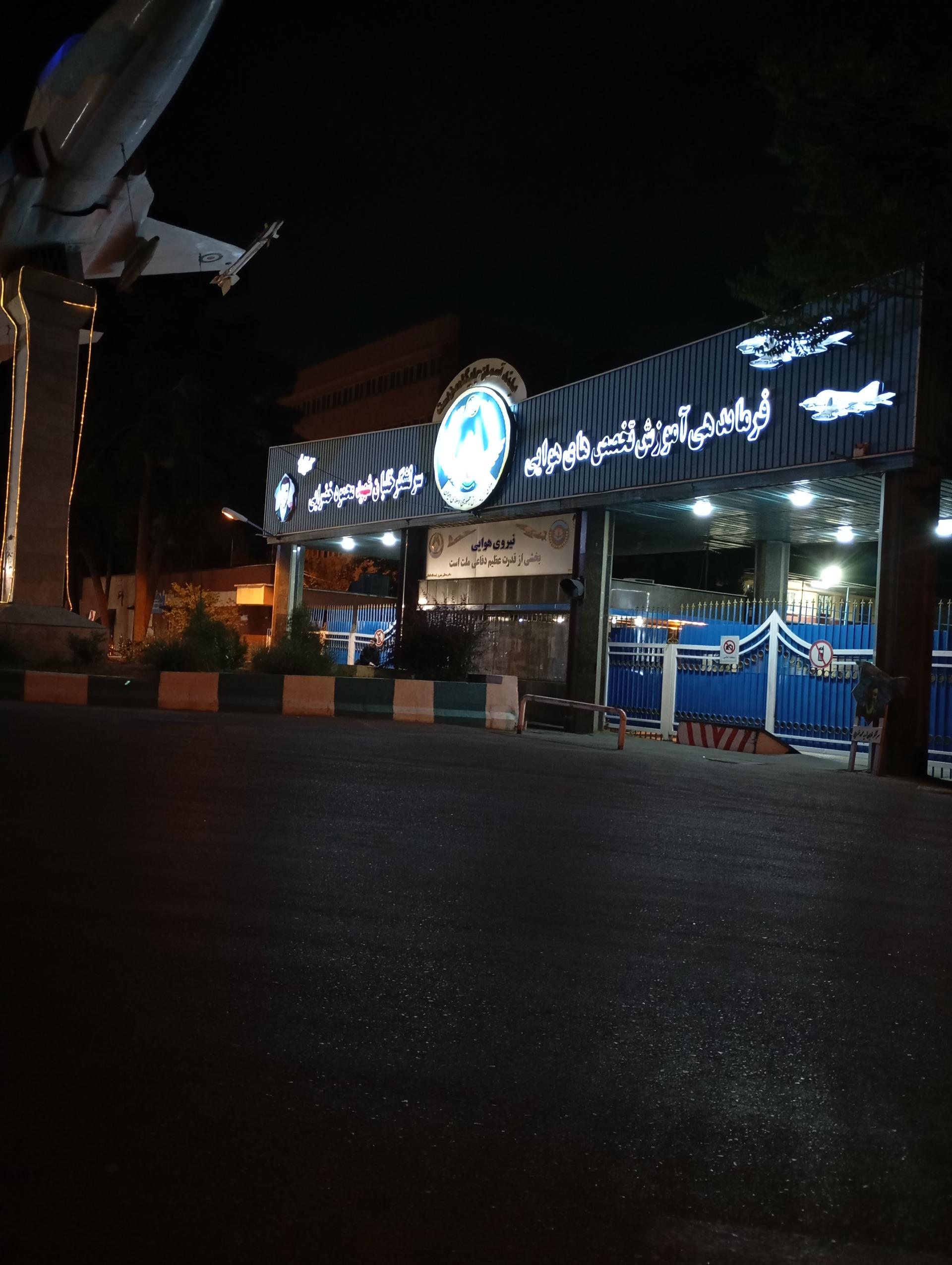 عکس فرماندهی آموزش‌های هوایی شهید خضرایی