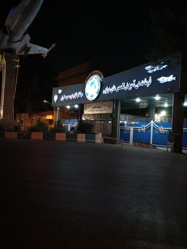 عکس فرماندهی آموزش‌های هوایی شهید خضرایی