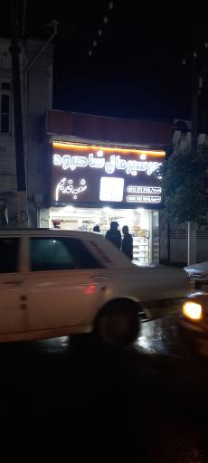 شیرمال شاهرودی شعبه مرکزی یحیی عرب