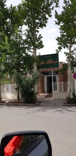 عکس درمانگاه خیریه ولیعصر