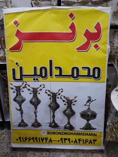 عکس برنز محمد امین 