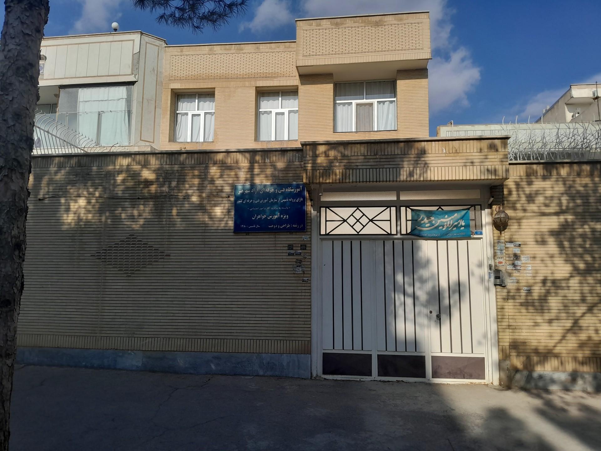 عکس آموزشگاه خیاطی شهر هنر