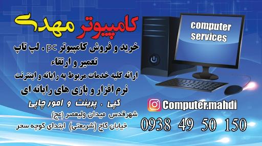 عکس کامپیوتر مهدی 