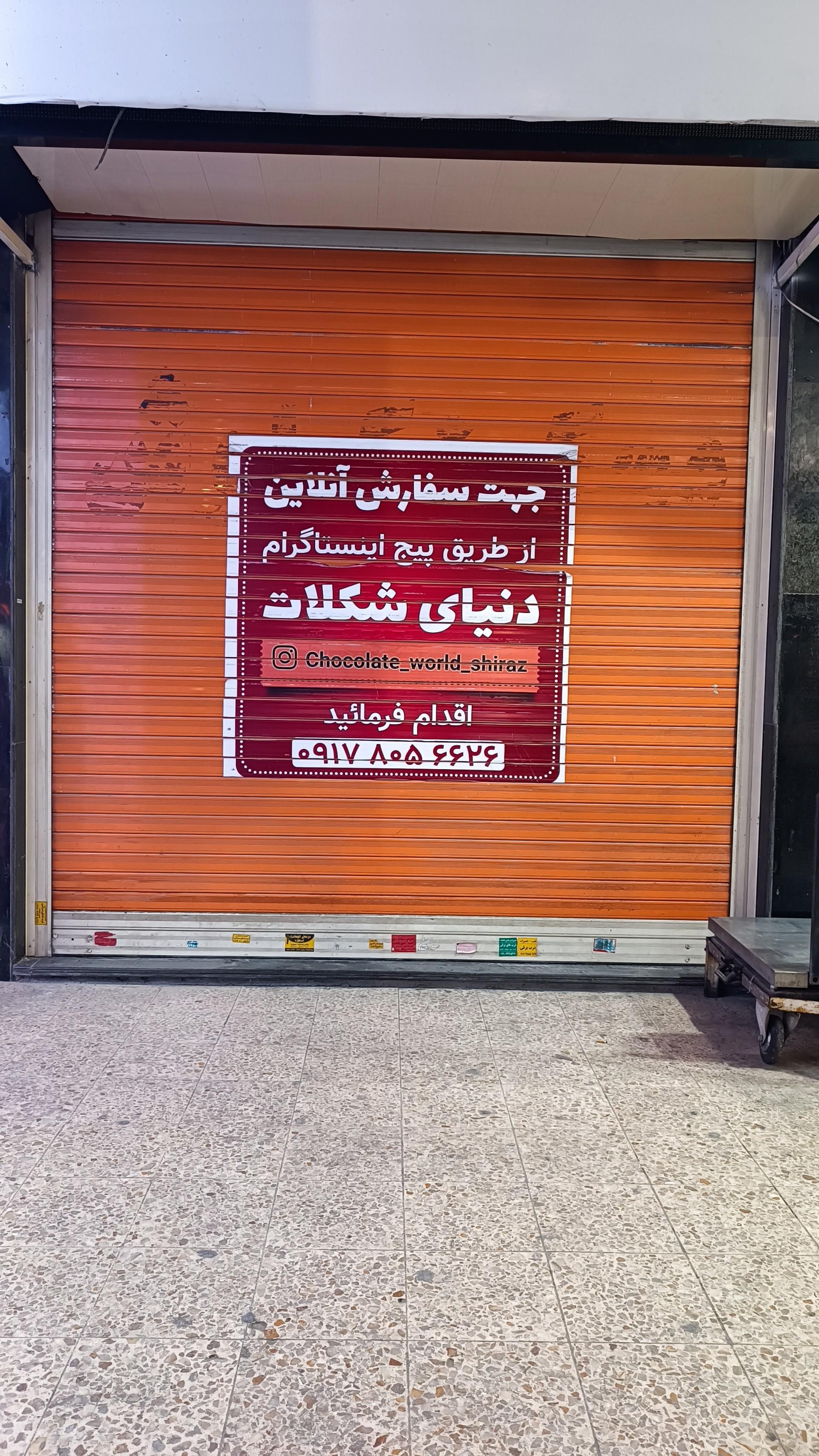 عکس دنیای شکلات