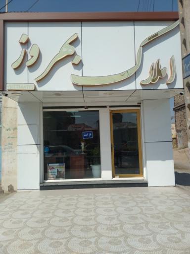 عکس املاک بهروز