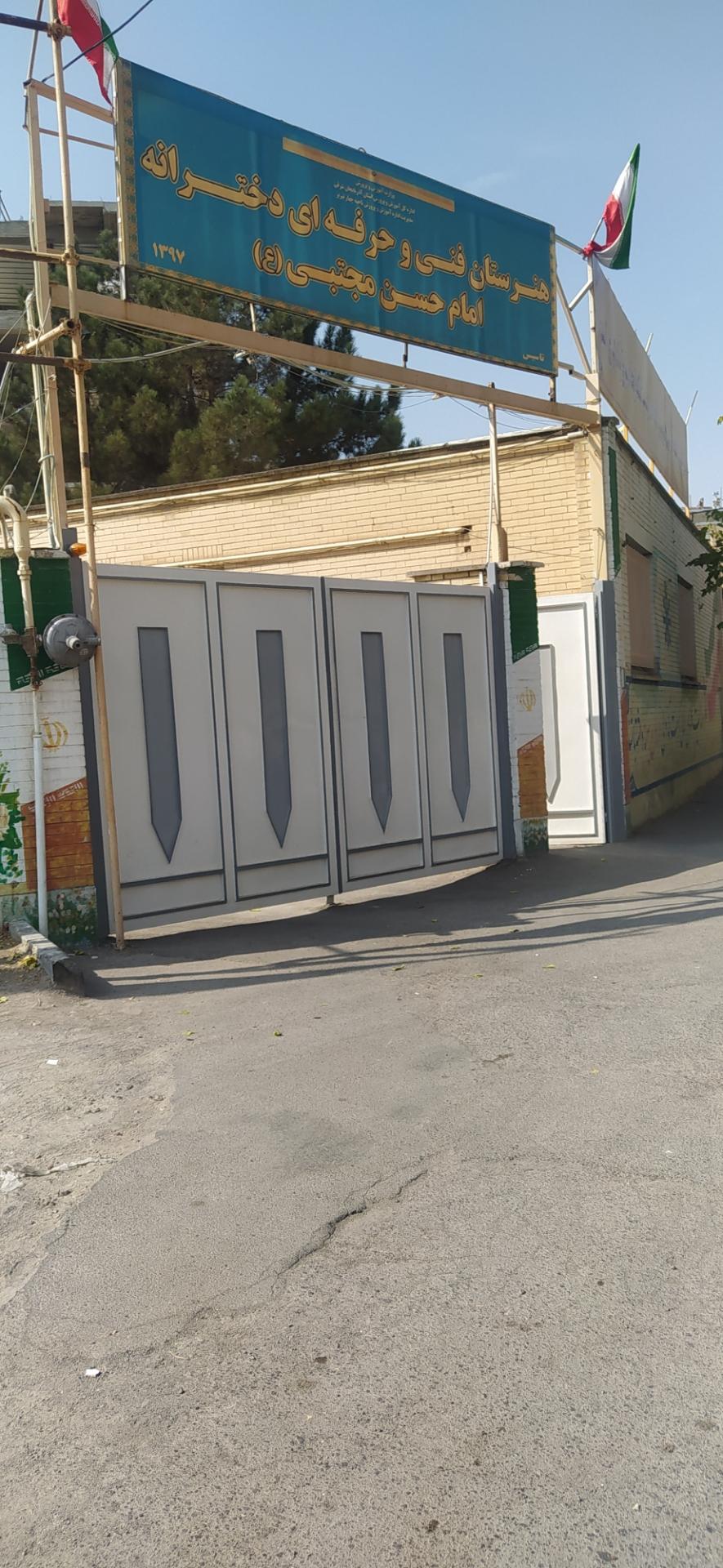 عکس دبیرستان فنی و حرفه‌ای دخترانه امام حسن مجتبی (ع)