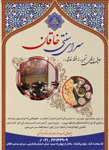 عکس سرای سنتی خاقان