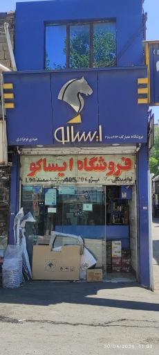 عکس ایساکو
