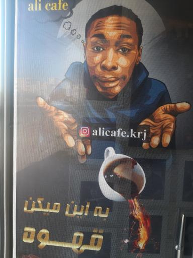 عکس علی کافه