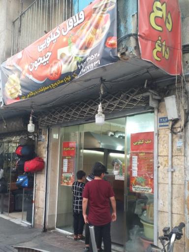 عکس فلافل کیلویی جیحون