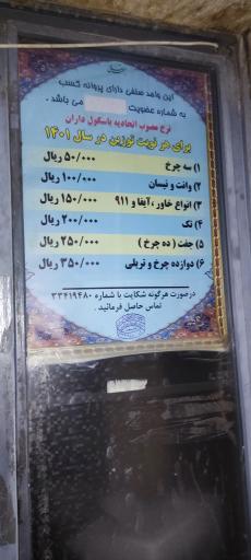 عکس باسکول شرکت پردیس توس