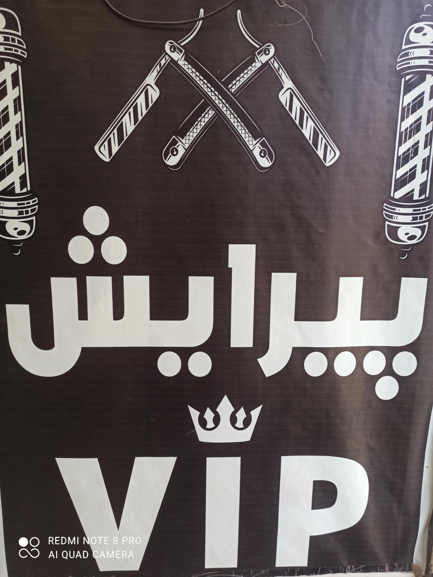 عکس آرایشگاه وی آی پی