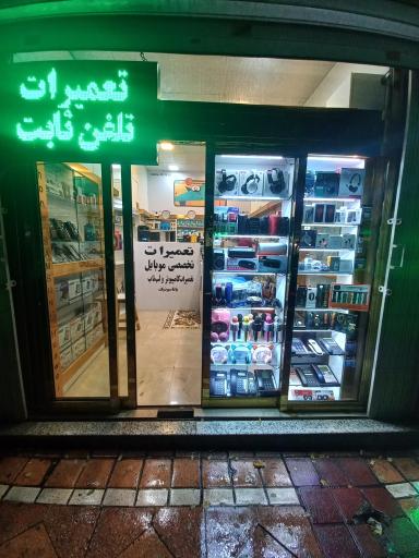 عکس موبایل پارس