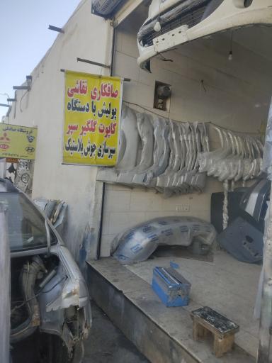 صافکاری ثمیر جزئی