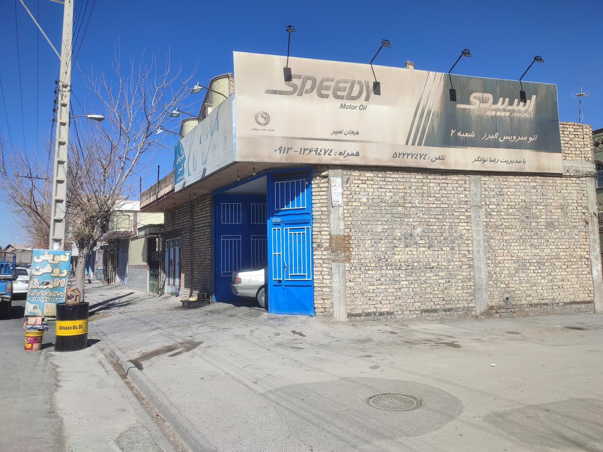 عکس تعویض روغن البرز ۲