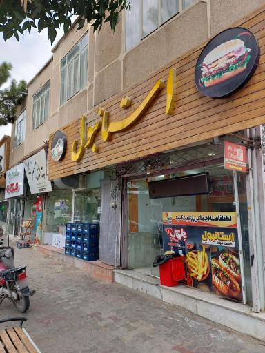 عکس فست فود استانبول