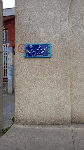 عکس زیارتگاه پیر نجم الدین