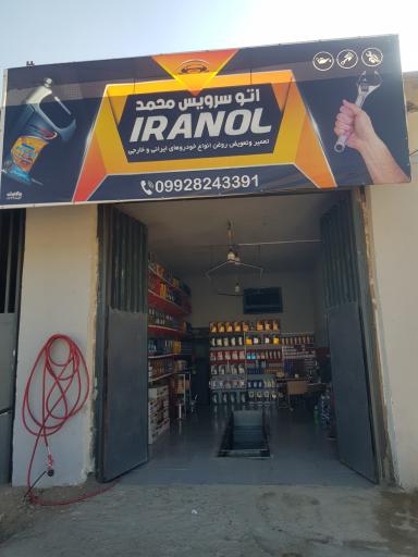 عکس اتو سرویس محمد